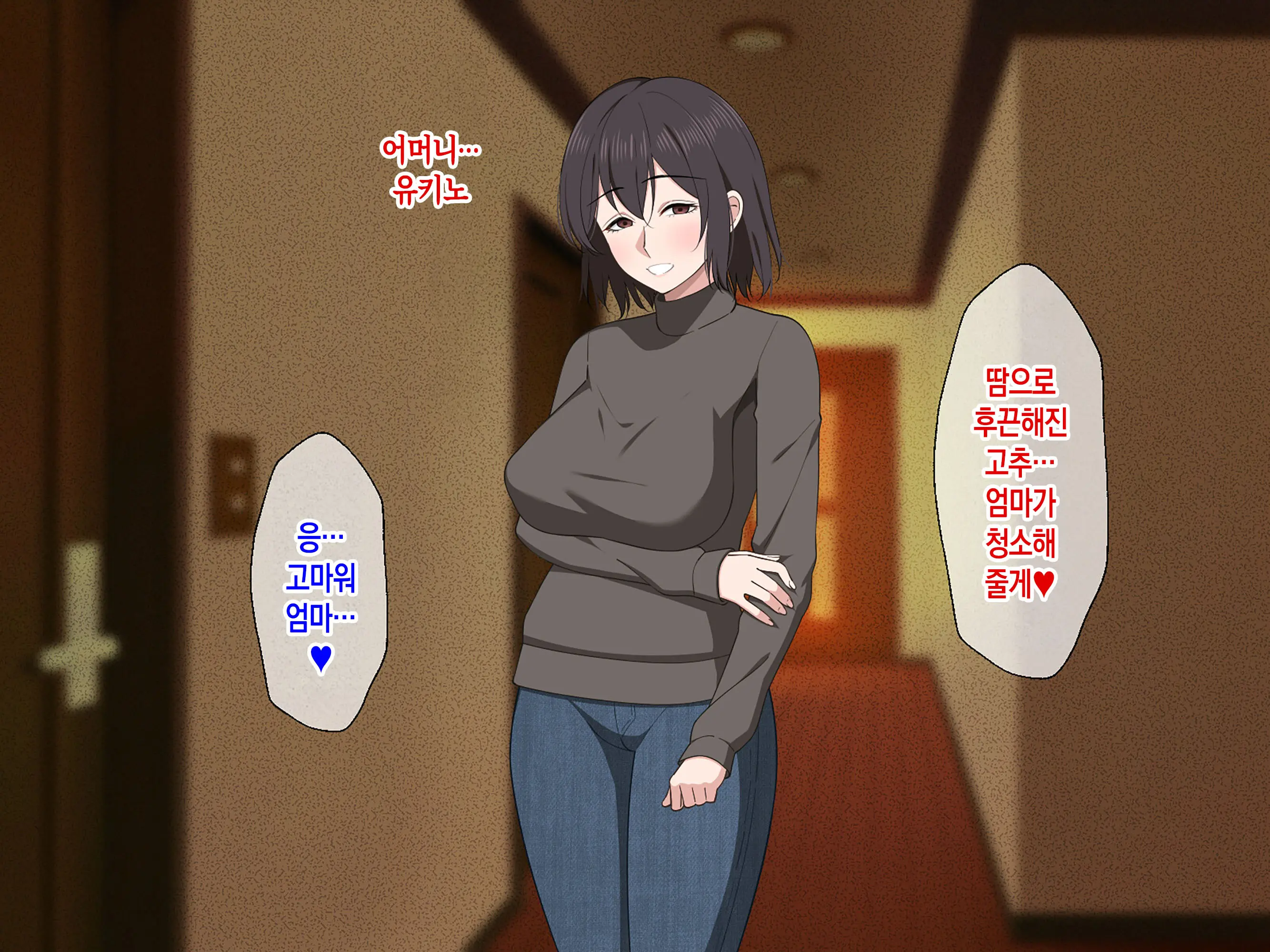 Ai Ga Omosugiru Mama To Nikuyoku Ni Oboreru Hanashi | 애정이 너무 과한 엄마와 육욕에 빠지는 이야기
